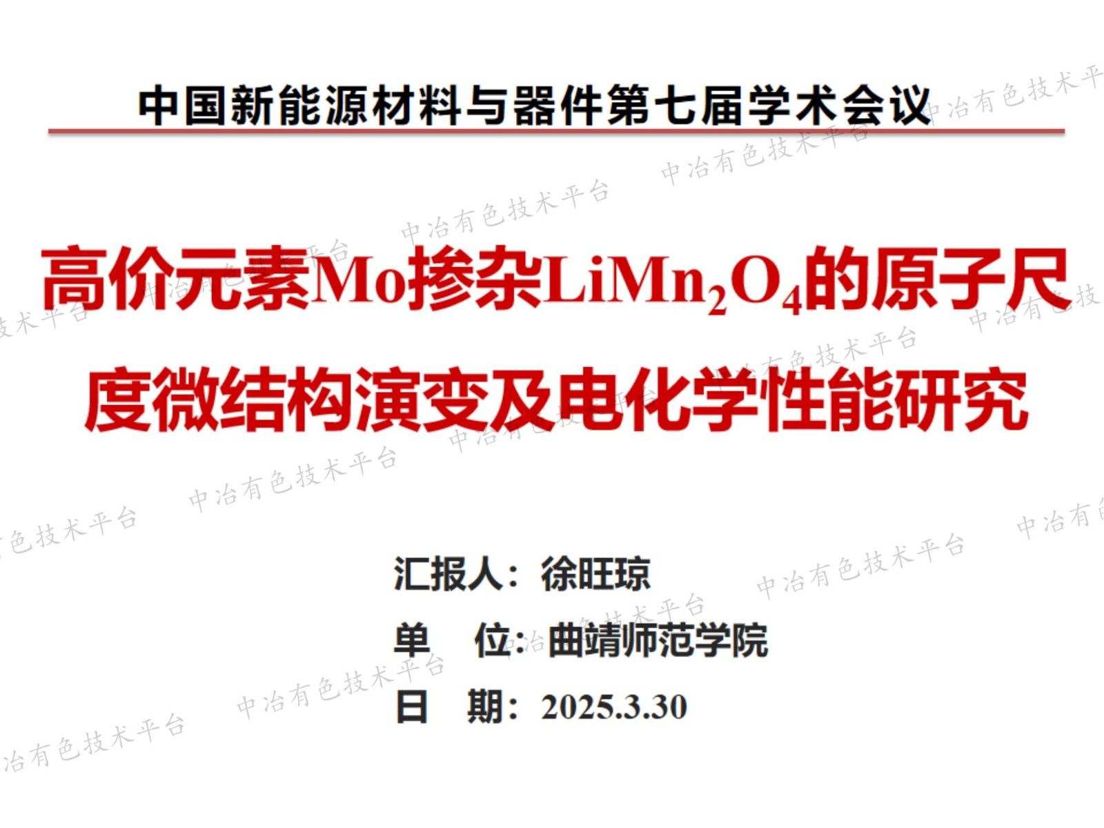 高價(jià)元素Mo摻雜LiMn2O4的原子尺度微結(jié)構(gòu)演變及電化學(xué)性能研究