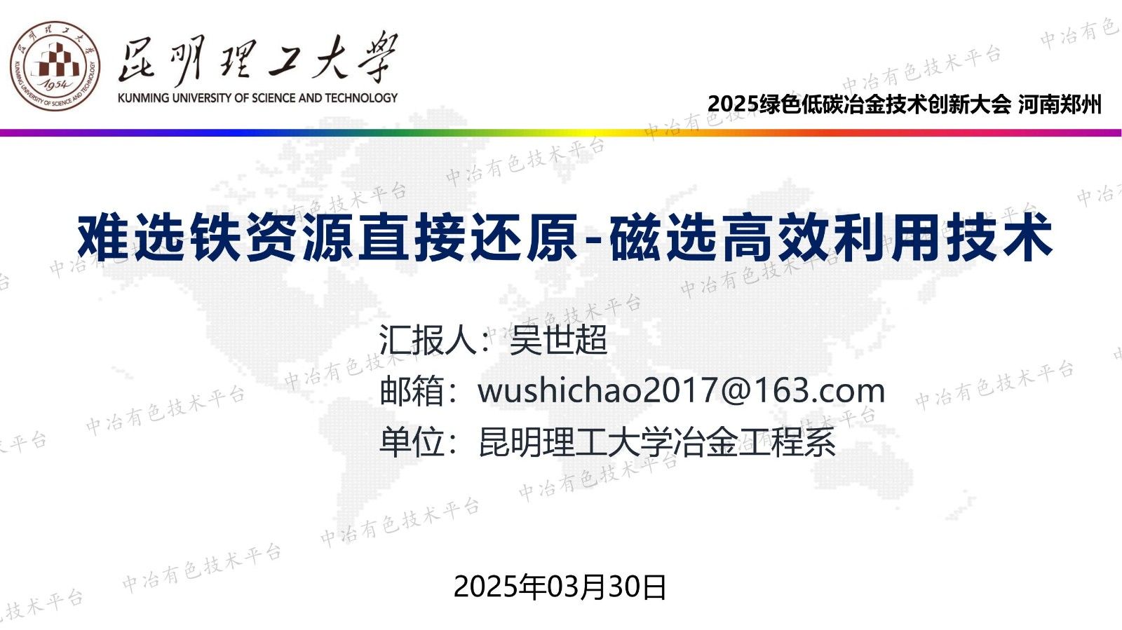 難選鐵資源直接還原-磁選高效利用技術(shù)
