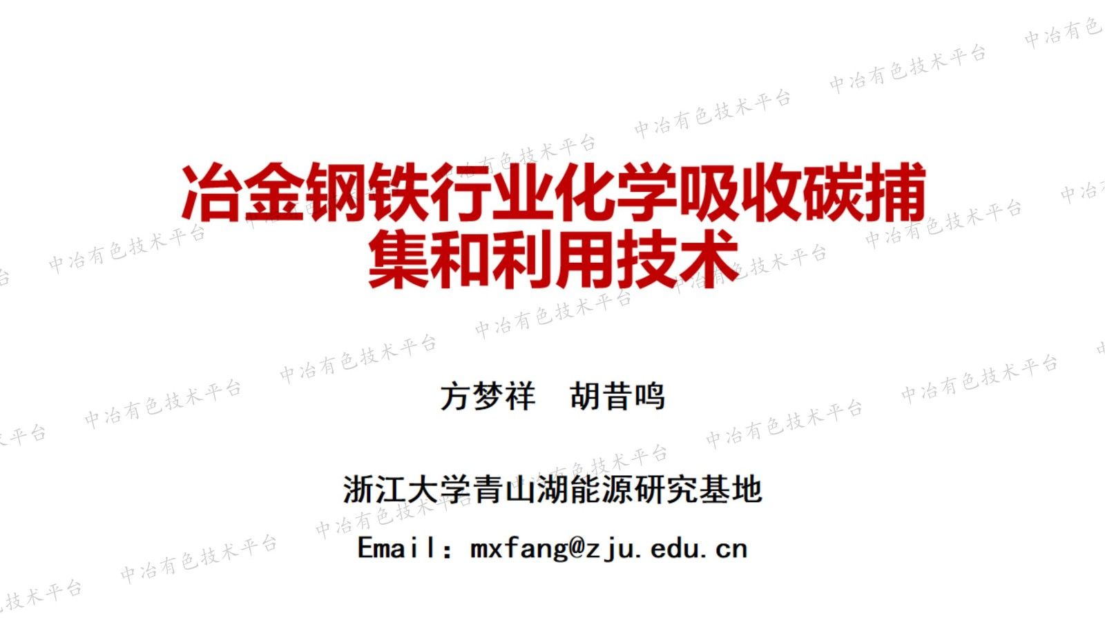 冶金鋼鐵行業(yè)化學(xué)吸收碳捕集和利用技術(shù)