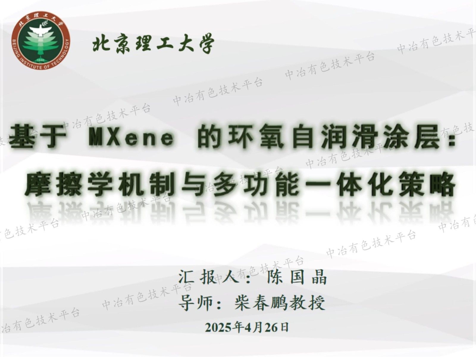 基于MXene 的環(huán)氧自潤滑涂層： 摩擦學(xué)機(jī)制與多功能一體化策略