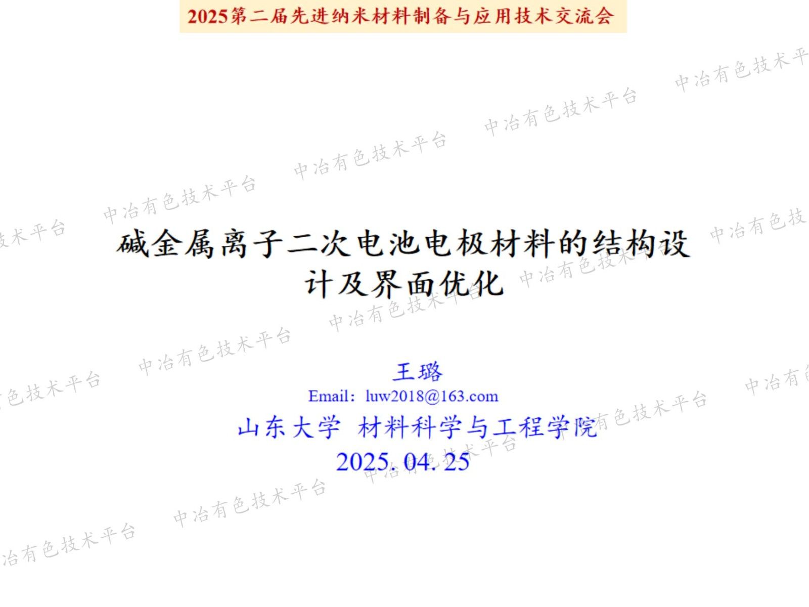 堿金屬離子二次電池電極材料的結(jié)構(gòu)設(shè)計(jì)及界面優(yōu)化