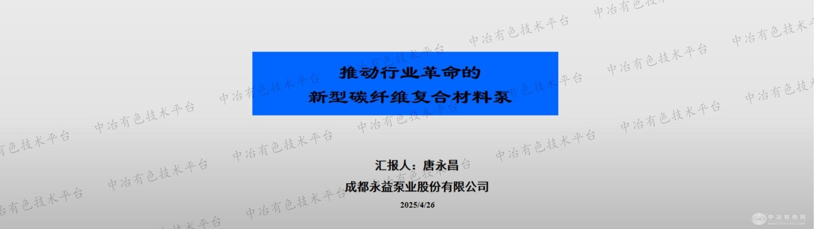 推動(dòng)行業(yè)革命的新型碳纖維復(fù)合材料泵