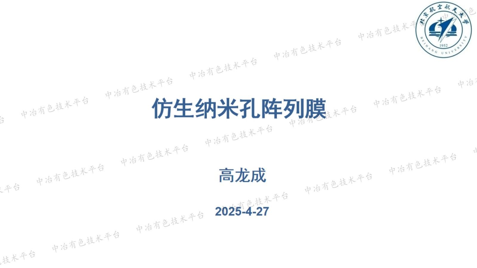 仿生納米孔陣列膜