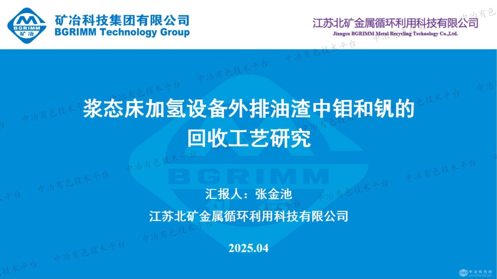 漿態(tài)床加氫設(shè)備外排油渣中鉬和釩的回收工藝研究