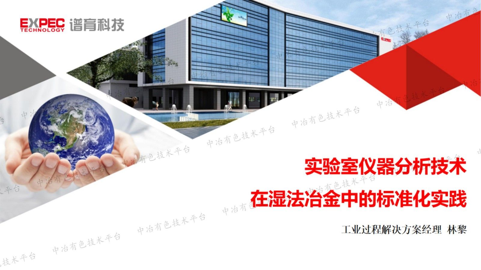 實(shí)驗(yàn)室儀器分析技術(shù)在濕法冶金中的標(biāo)準(zhǔn)化實(shí)踐