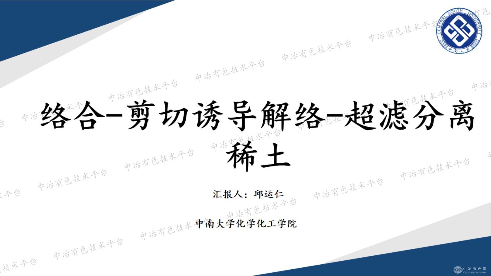 絡(luò)合-剪切誘導(dǎo)解絡(luò)-超濾分離稀土