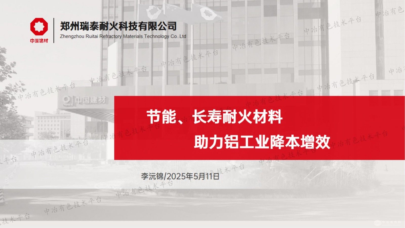 節(jié)能、長壽耐火材料助力鋁工業(yè)降本增效