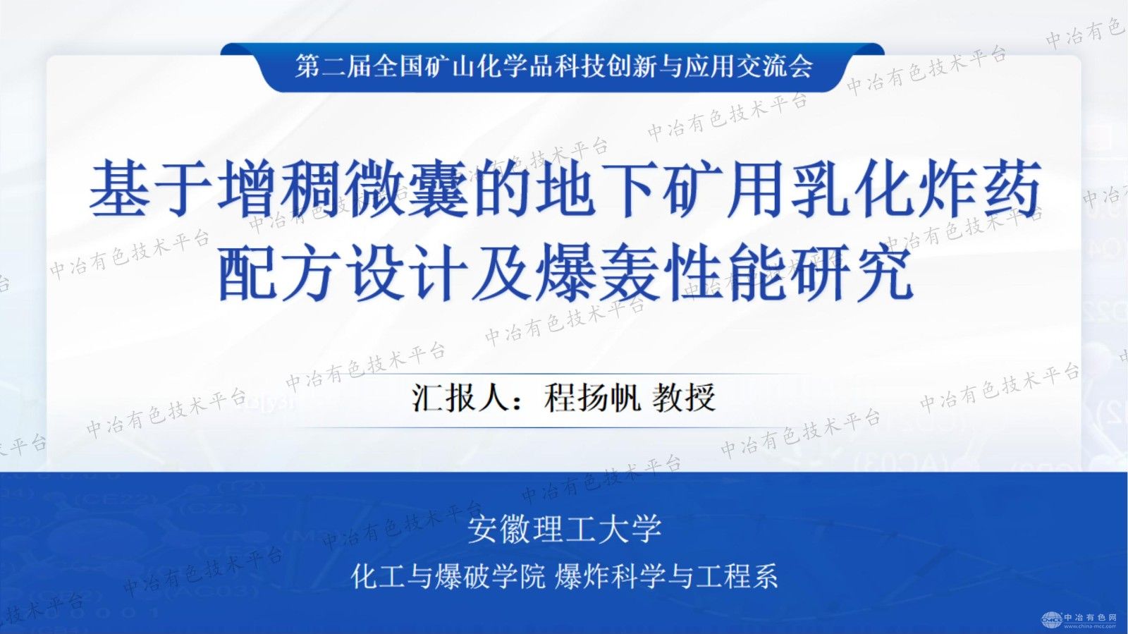 基于增稠微囊的地下礦用乳化炸藥配方設(shè)計(jì)及爆轟性能研究