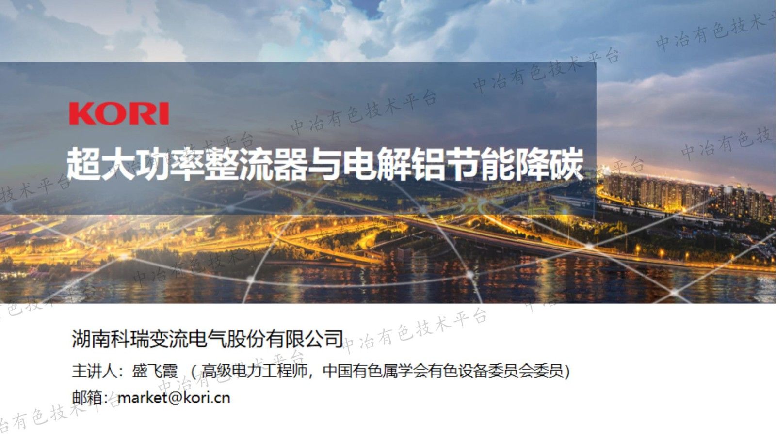 超大功率整流器與電解鋁節(jié)能降碳