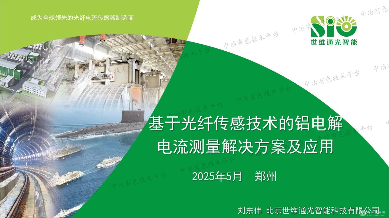 基于光纖傳感技術(shù)的鋁電解電流測量解決方案及應(yīng)用