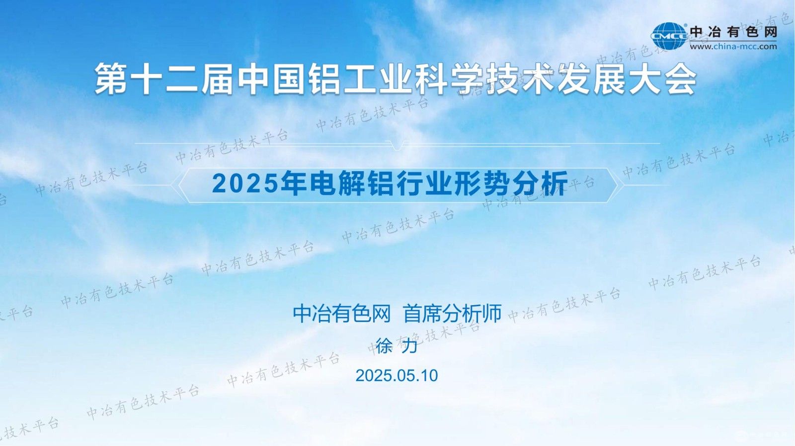 2025年電解鋁行業(yè)形勢(shì)分析