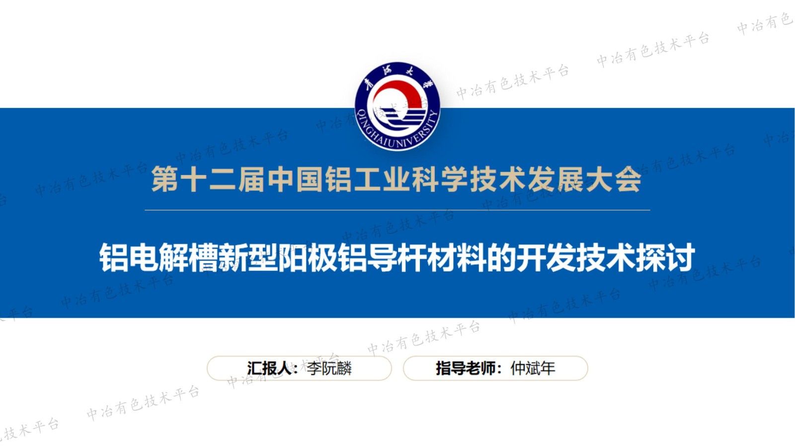 鋁電解槽新型陽極鋁導(dǎo)桿材料的開發(fā)技術(shù)探討