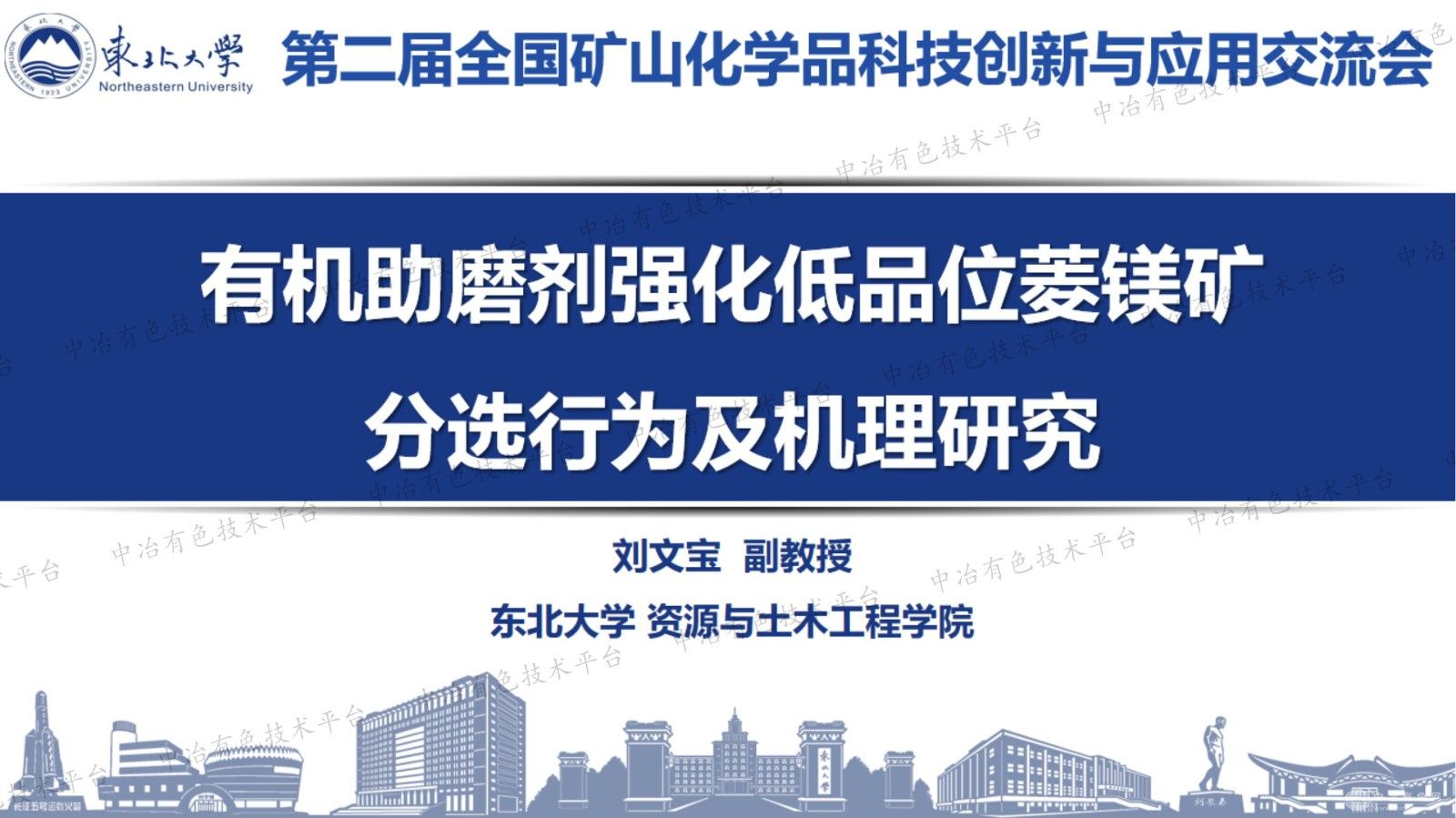 有機(jī)助磨劑強(qiáng)化低品位菱鎂礦分選行為及機(jī)理研究