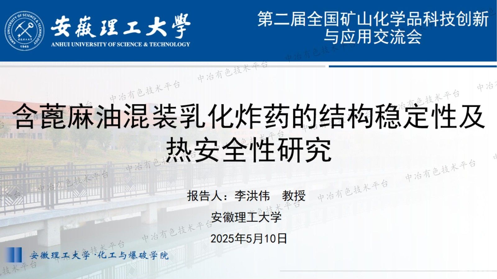 含蓖麻油混裝乳化炸藥的結(jié)構(gòu)穩(wěn)定性及熱安全性研究